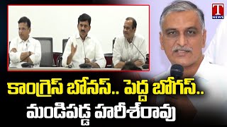 Harish Rao Reacts On Ministers Statement On Bonus To Farmers | T News