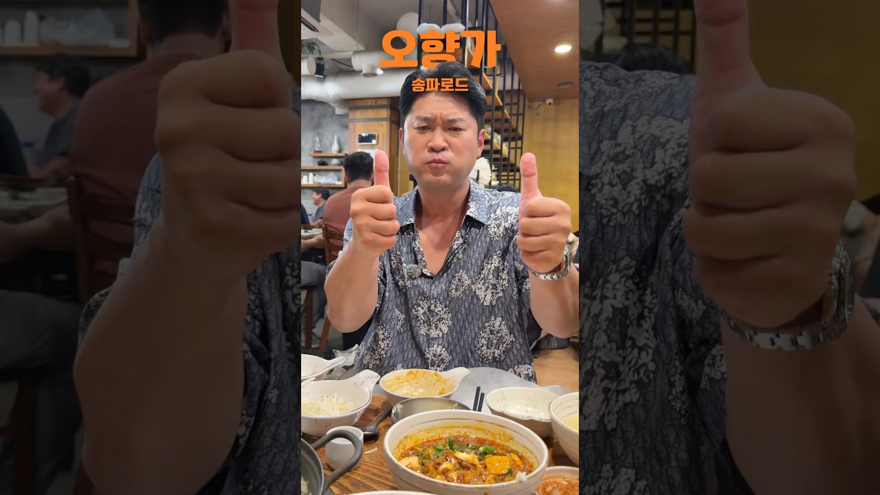 오향가 가락본점