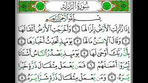 سورة الزلزلة بصوت القارئ الشيخ عبد الوالي الأركاني(صوت رائع ومؤثر جدا)