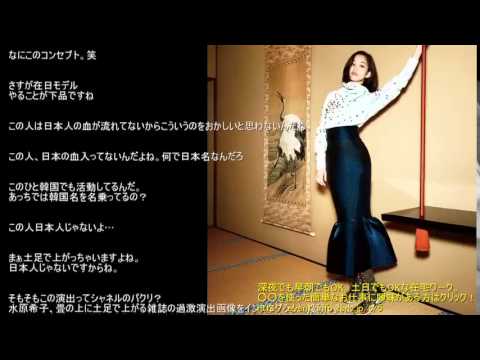 心がポキッとね葉山みやこ役水原希子が韓国ファッション雑誌の超過激な演出！！土足に畳で上がる画像で炎上！？