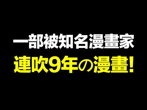 下飯神番！不僅藤本樹3連推薦！更有某知名漫畫家連續9年爆吹！