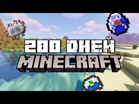 Видео: 200 ДНЕЙ В МАЙНКРАФТЕ БУДУЩЕГО (100 дней в minecraft с модами)