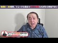 日本株強気継続の中、爆損被る個人投資家は●●をミスっている【日本株/米国株/日経平均/Dインバ/武下明徳/たけチャンネル】