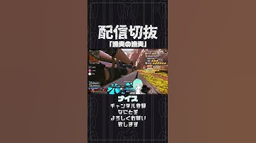 漁夫の漁夫の漁夫の・・・【APEX】　 #個人vtuber  #apex  #切り抜き #配信切り抜き