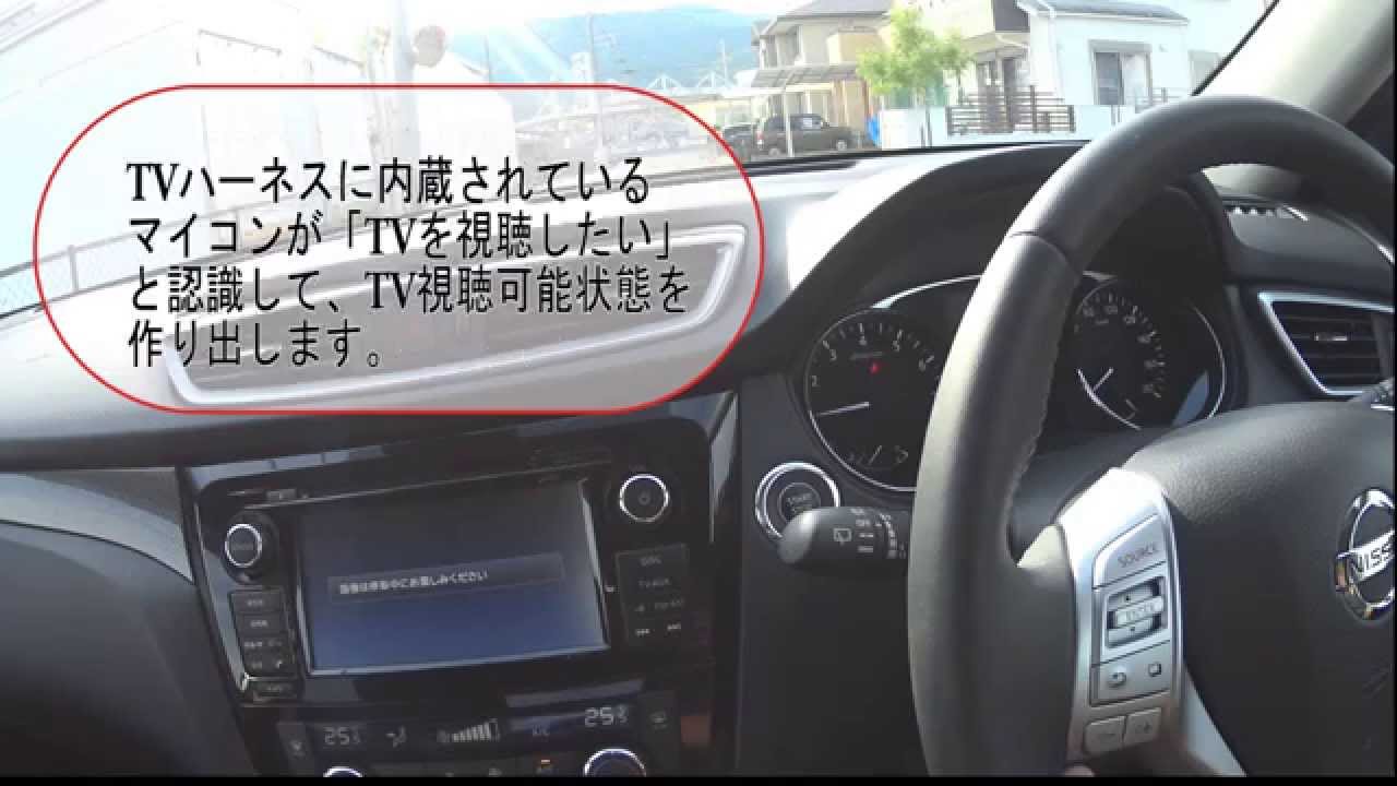 エクストレイル ｔ３２ Nissanconnect 走行中にtvが見れる ナビ操作も可能 Youtube