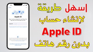 عمل حساب ابل ستور امريكي بدون رقم هاتف 2023 | Create an Apple ID account