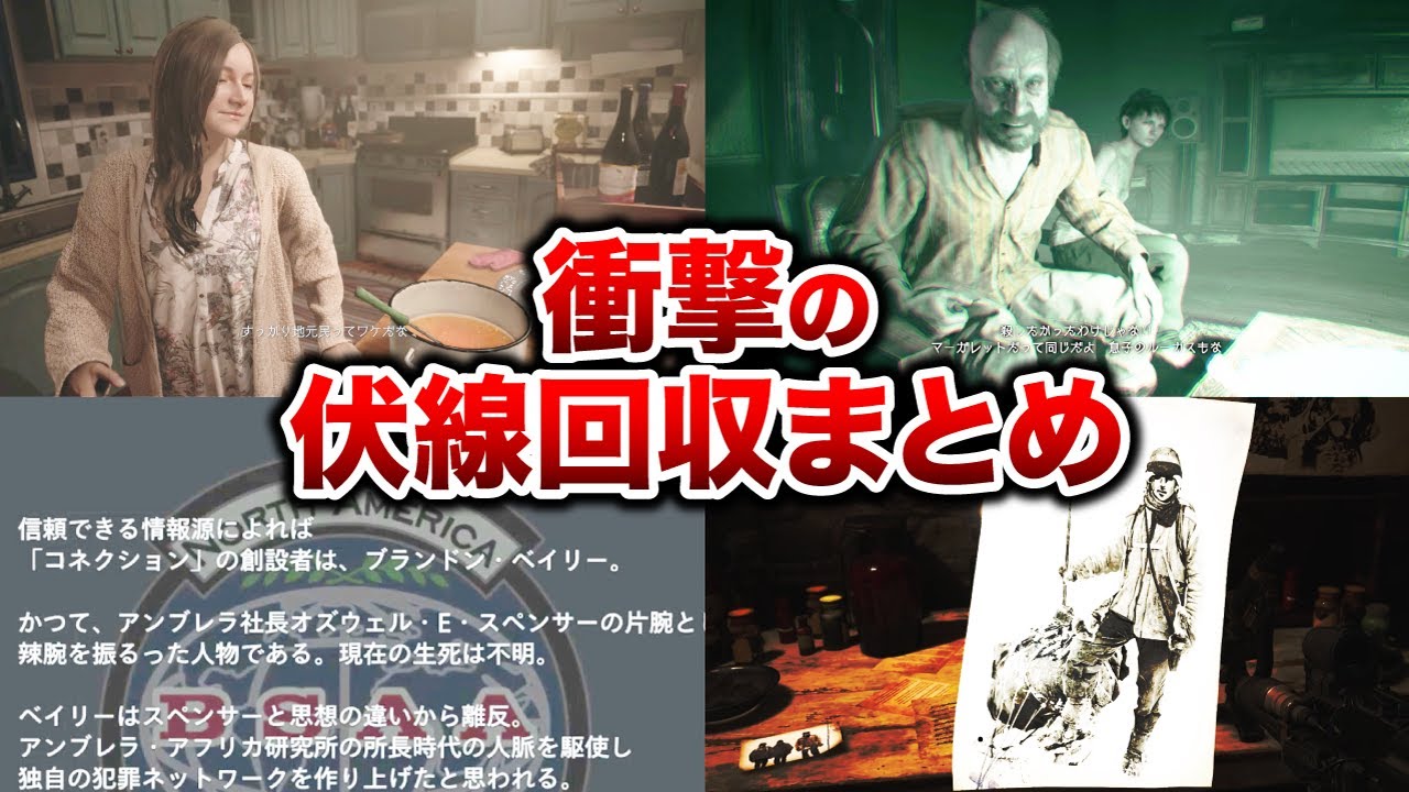 【バイオ8】前作バイオ７含む、バイオヴィレッジで回収された衝撃の伏線まとめ！【解説あり！】