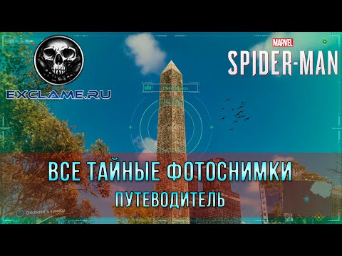 Video: Jetoane De Reper Spider-Man și Locații Secrete De Fotografie - Cum Să Fie Explicate Jetoanele De Reper
