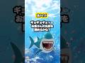 【魚クイズ】ギョギョギョッ🐟お魚さんの名前を読めるかな？ #クイズ #暇つぶし #ミニゲーム #shorts