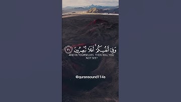 سورة الذاريات  وَفِي الْأَرْضِ آيَاتٌ لِّلْمُوقِنِينَ I اسلام صبحي
