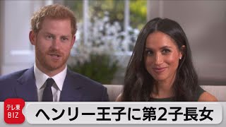 英王子夫妻に第２子長女誕生 エリザベス女王とダイアナ元妃から命名（2021年6月7日）