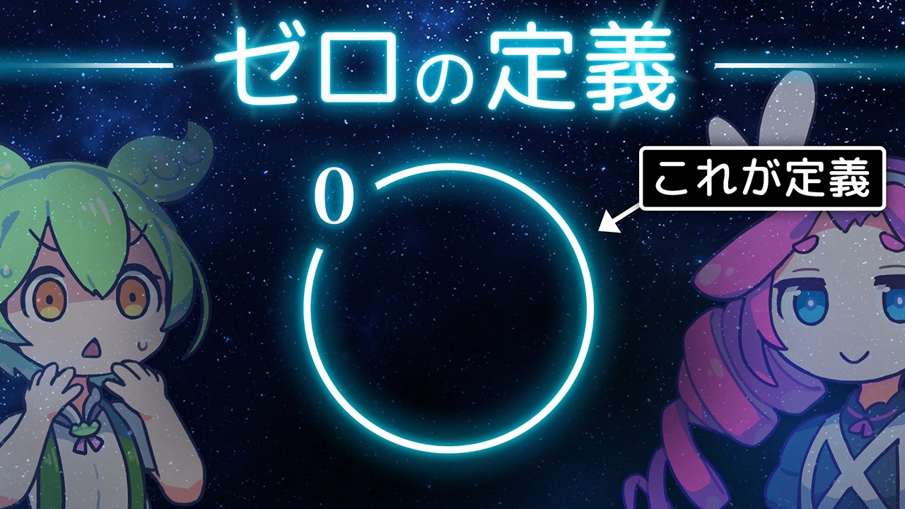 数とは何か？ ゼロから始まる数学の物語