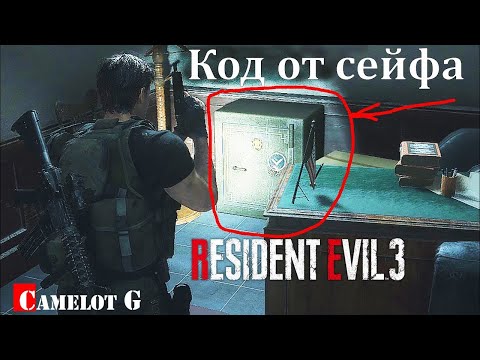 Видео: Описание комбинаций кодов безопасности Resident Evil 2 и портативных сейфов