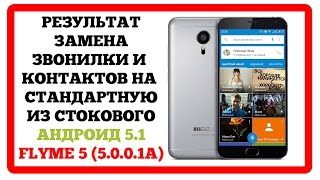 видео Установить Программу Управление Контактами в Android