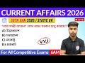 কারেন্ট অ্যাফেয়ার্স ২০২৬ | 30th January 2026 Current Affairs in Bengali | GK &amp; GA Bangla Class