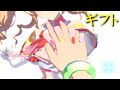 【ウマ娘】ラインクラフト フサイチパンドラ 「ギフト」 MAD 【ウマ娘プリティーダービー】