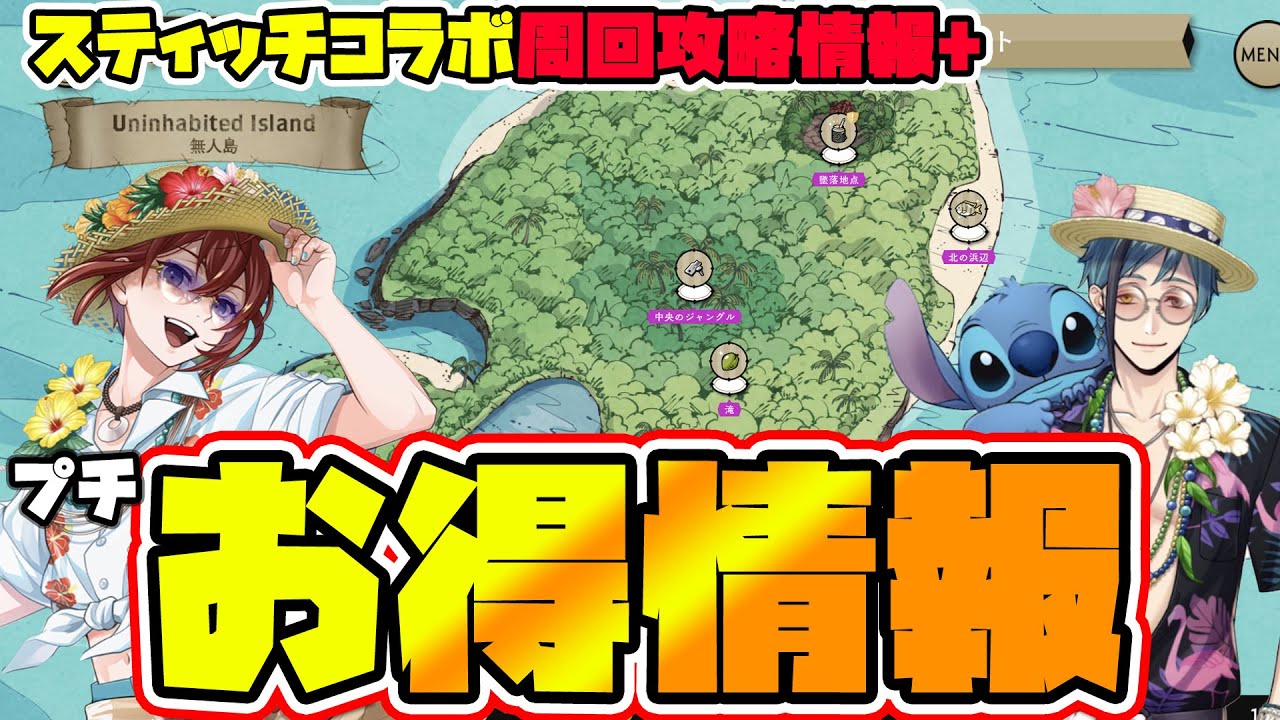 ツイステ】プチお得情報とエクストラバトル攻略情報盛りだくさん動画