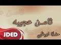 فرقة خليفه الاماراتيه - ثامن عجيبه حفلة ابوظبي 2018