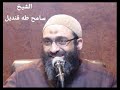 مشروع الاستقامة للشيخ سامح طه قنديل 