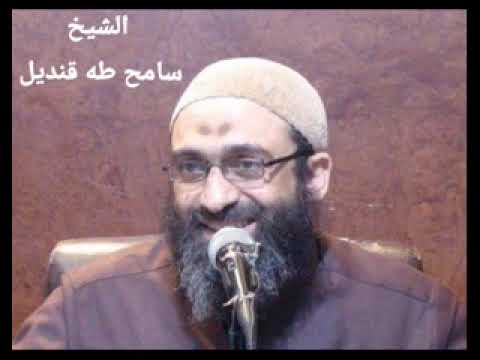 مشروع الاستقامة للشيخ سامح طه قنديل 