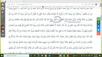 إعراب سورة مريم من الآية الأولى إلى 15