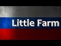 Russian Folk Song - Хуторочек (Little Farm)