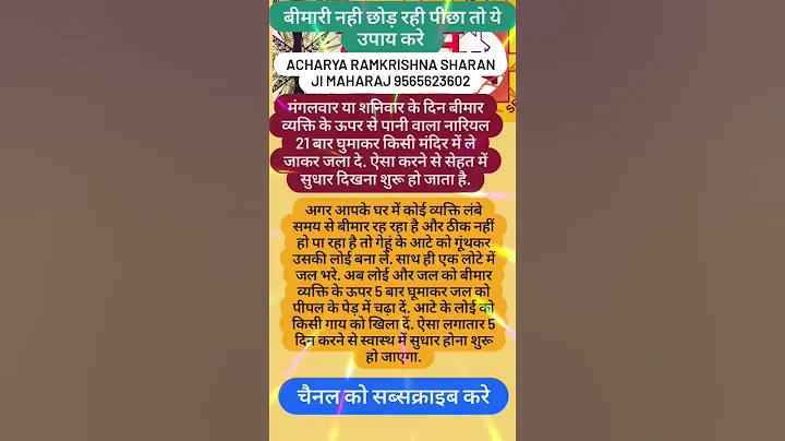 बीमारी पीछा नही छोड़ रही तो करें ये उपाय #astrology #shorts #viral #trending #youtube #subscribe