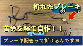 【AE86】ベリーベリーハードな作業…折れたブレーキ配管を修理