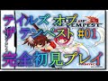 【完全初見】テイルズ オブ ザ テンペスト #01「魂を呼び覚ますRPG」【実況プレイ】