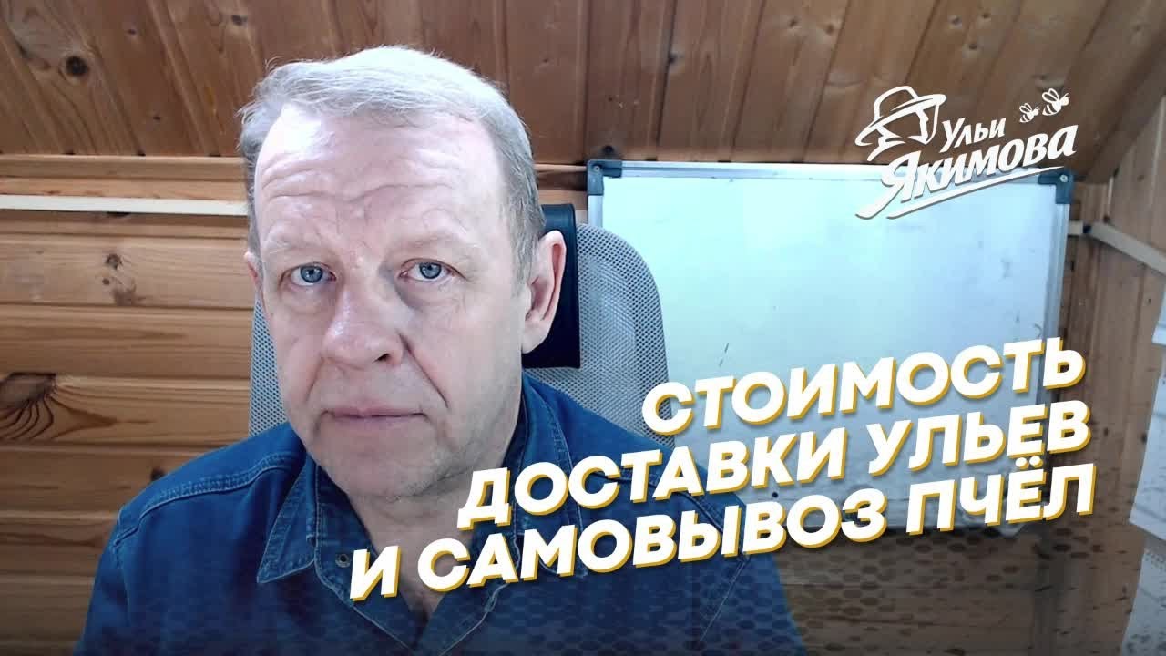 Сколько на самом деле стоит доставка ульев транспортной компанией — расчёт на реальных примерах