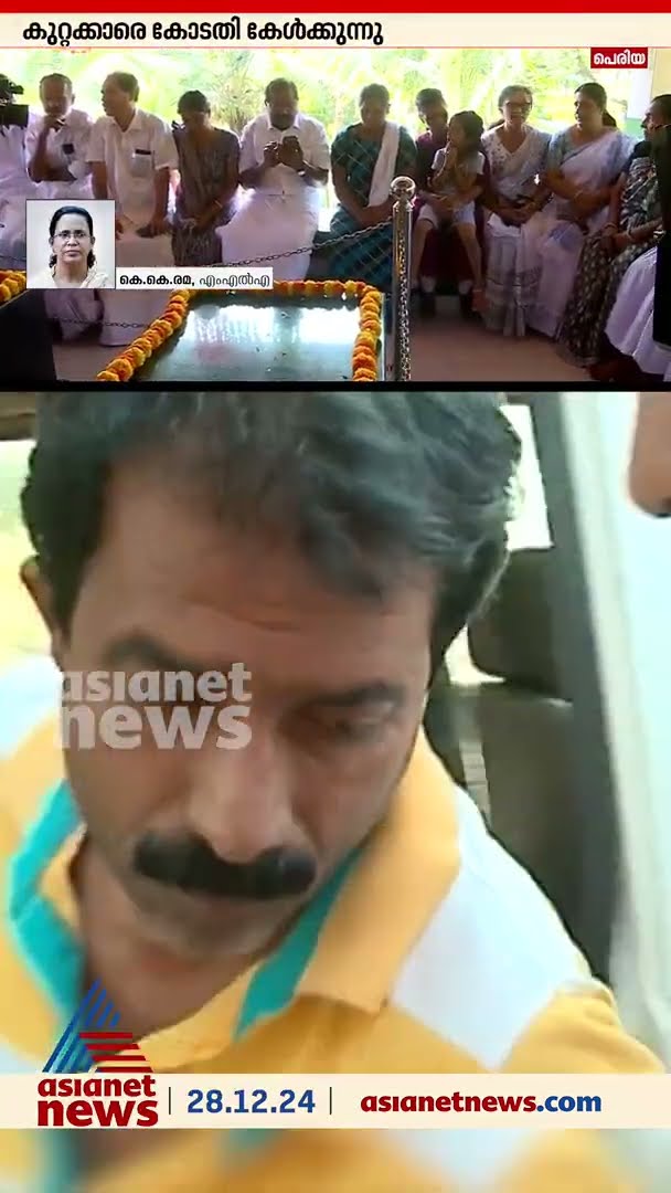 പെരിയ ഇരട്ടക്കൊലക്കേസിലെ  കോടതിവിധി സിപിഎമ്മിന്റെ മസ്തിഷ്കത്തിനേറ്റ അടിയെന്ന് കെകെ രമ എംഎൽഎ