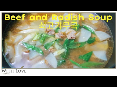 How to Cook Beef and Radish Soup ( 쇠고기무국)