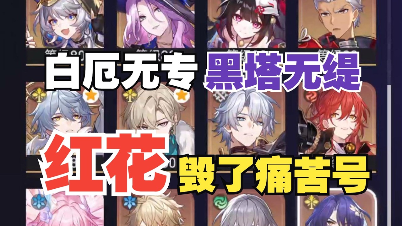 星铁手术170豪掷千万信用点，拯救经典三深渊痛苦号！？#崩坏星穹铁道 #原神 #绝区零 #绝区零创作激励计划 #遊戲