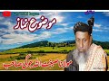       مولانا صبغت اللہ جوگی بیان موضوع نماز