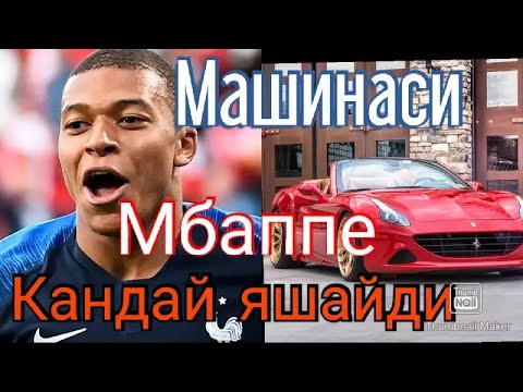 Video: Kylian Mbappe: Tarjimai Holi, Martaba Va Shaxsiy Hayoti