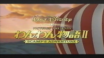 映画CM ディズニー「わんわん物語II」告知予告編