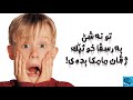10 مامکێن کوردی بادینی ئەگەر تو شیا بەرسڤا هەمیان بدەی تو کەسەکێ نەیێ ئاسایی