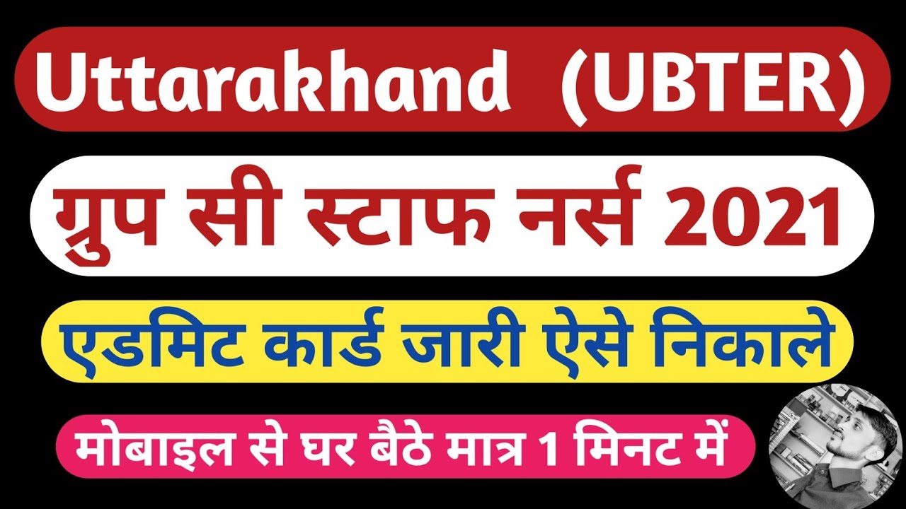 UTTARAKHAND GROUP C STAFF NURSE ADMIT CARD DOWNLOAD 2021 | UBTER STAFF NURSE ADMIT CARD 2021