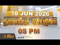 Today Headlines - 18 JUNE 2026 | 05 மணி தலைப்புச் செய்திகள் | 05 PM Headlines | NewsTamil24x7