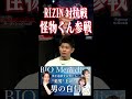あの人からの司令、怪物くんが参戦を決めた理由