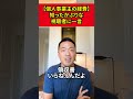 知ったかぶりする視聴者に一言【個人事業主 経費】【竹花貴騎】【切り抜き】#shorts