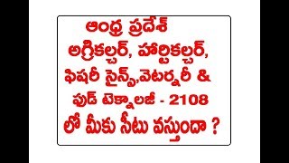 AP EAMCET 2018 Cut off Ranks for Agriculture Horticulture Food Technology Fishery Science Veterinary