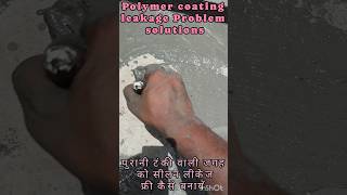 Old monty water leakage problem solutions  । Monty ko waterproofing kaese karen । #monty #waterproof