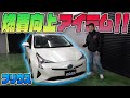 【プリウス】究極のアーシング「ノンレジケーブル」で燃費向上！ハイブリッド車での効果は？！