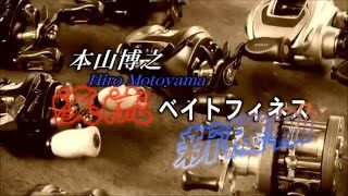 アングリングファン　渓流ベイトフィネス　How to　DVD