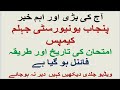 Latest breaking News: Punjab University Jhelum Campus Exams date &amp; Paper Pattern decided