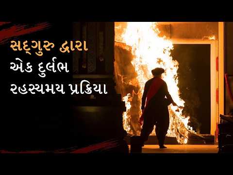 ફાગણ પૂનમના દિવસે સદ્‍ગુરુ દ્વારા કાલભૈરવ સ્થાપના. | Kalabhairava Sthapana by Sadhguru