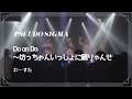 221218 루나스테 슈도시그마 (Do on Do ~坊っちゃんいっしょに踊りゃんせ - わーすた- )