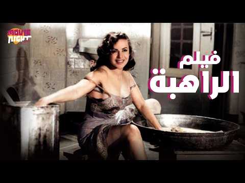 فيلم الراهبه بطولة هند رستم ايهاب نافع يوسف شعبان كامل بجوده عالية