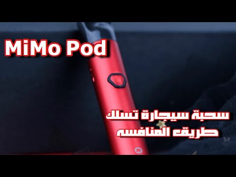 MiMo Pod - By G Taste - سحبة سيجارة camera iphone 8 plus apk